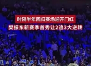 震撼！樊振东在拳击赛场逆转获胜！