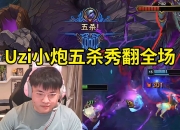 Uzi连续七场比赛得分超过险胜，皇家马德里不断突破！