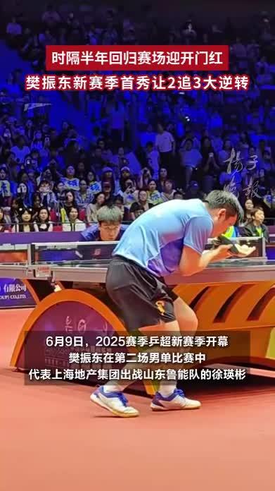 震撼！樊振东在拳击赛场逆转获胜！